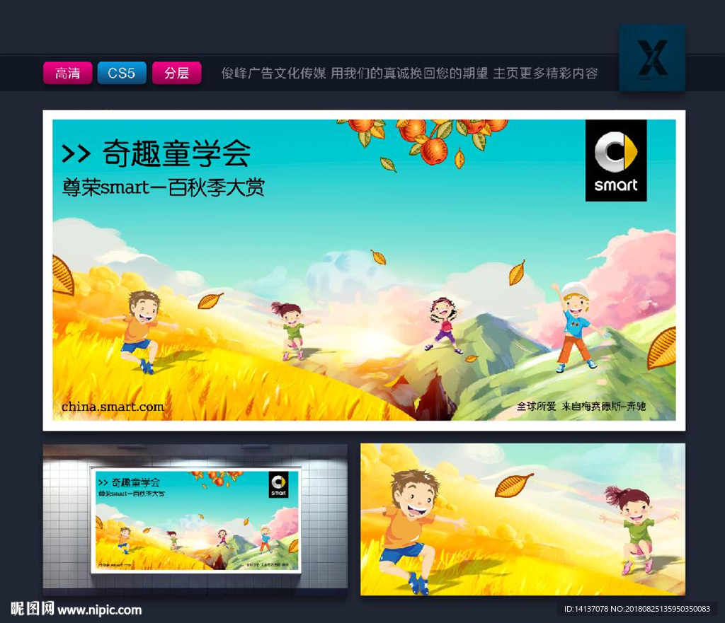 秋季 秋天 samrt 背景