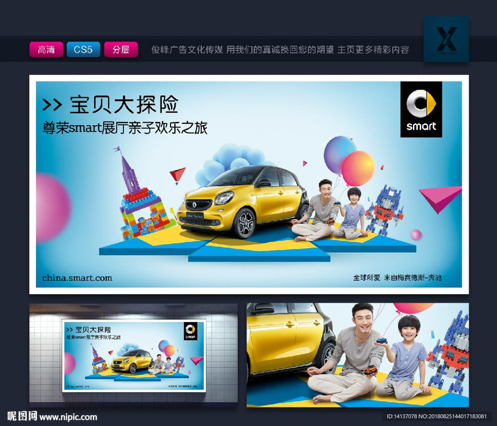 smart 親子寶貝大冒險