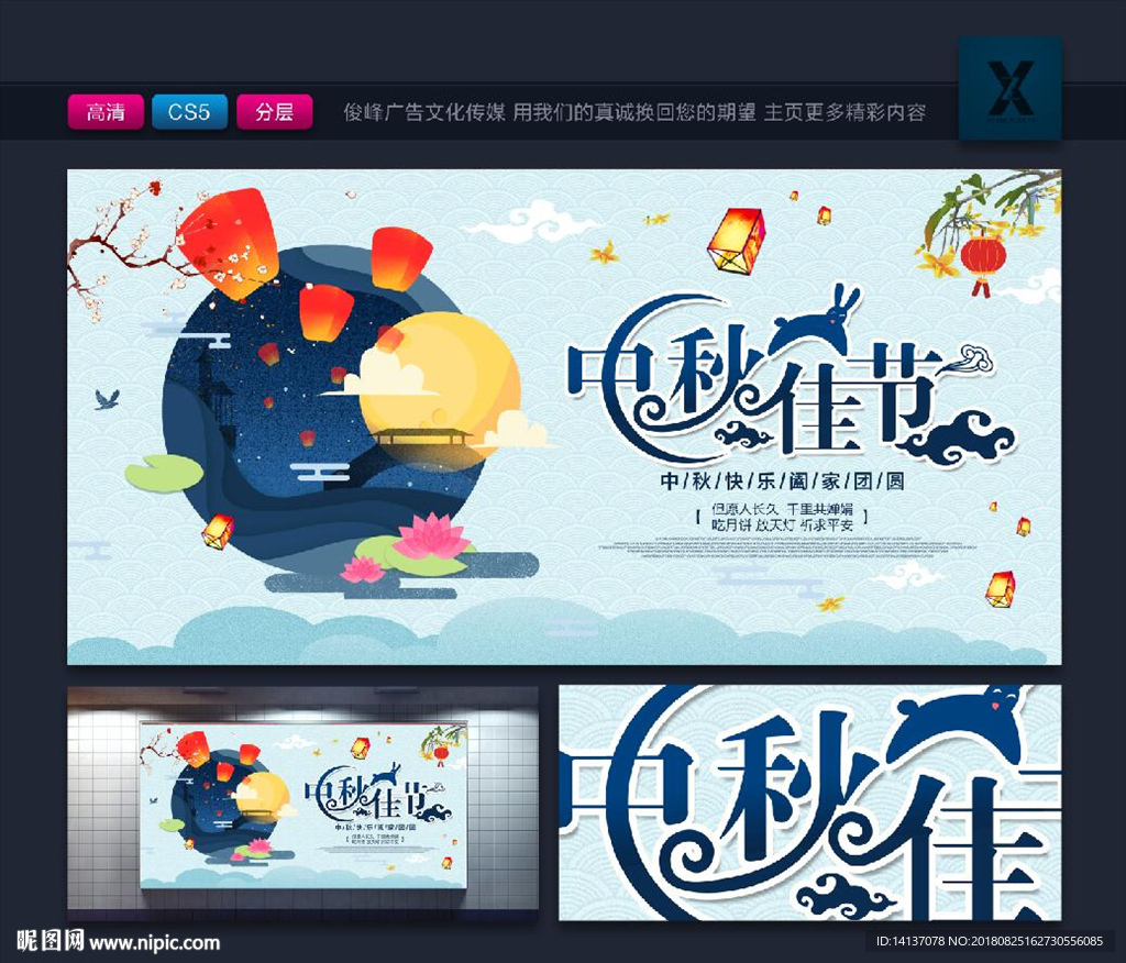 中秋佳節(jié) 中秋海報(bào)背景