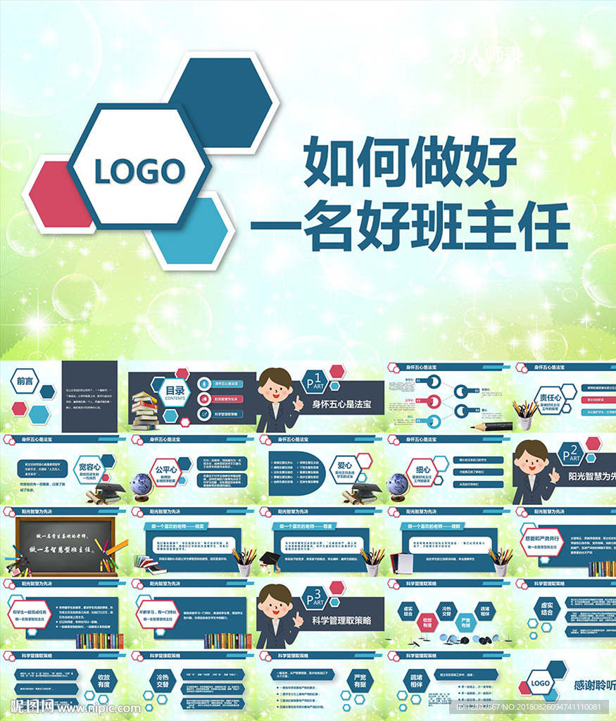 老教師班主任教育培訓(xùn)課件PPT