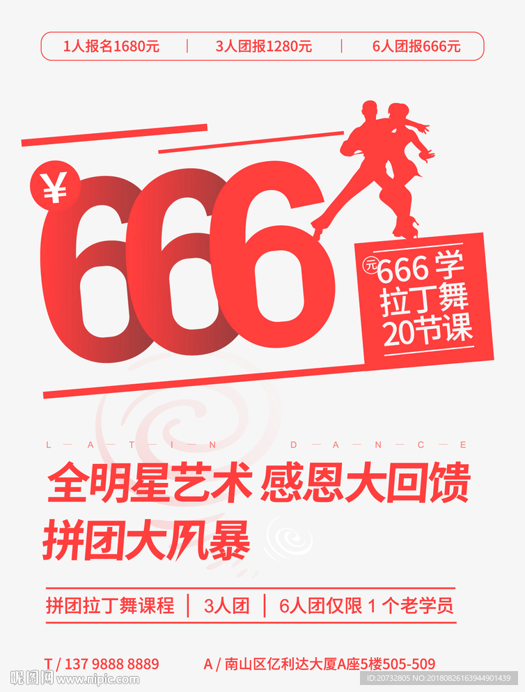 拉丁舞拼團大風(fēng)暴
