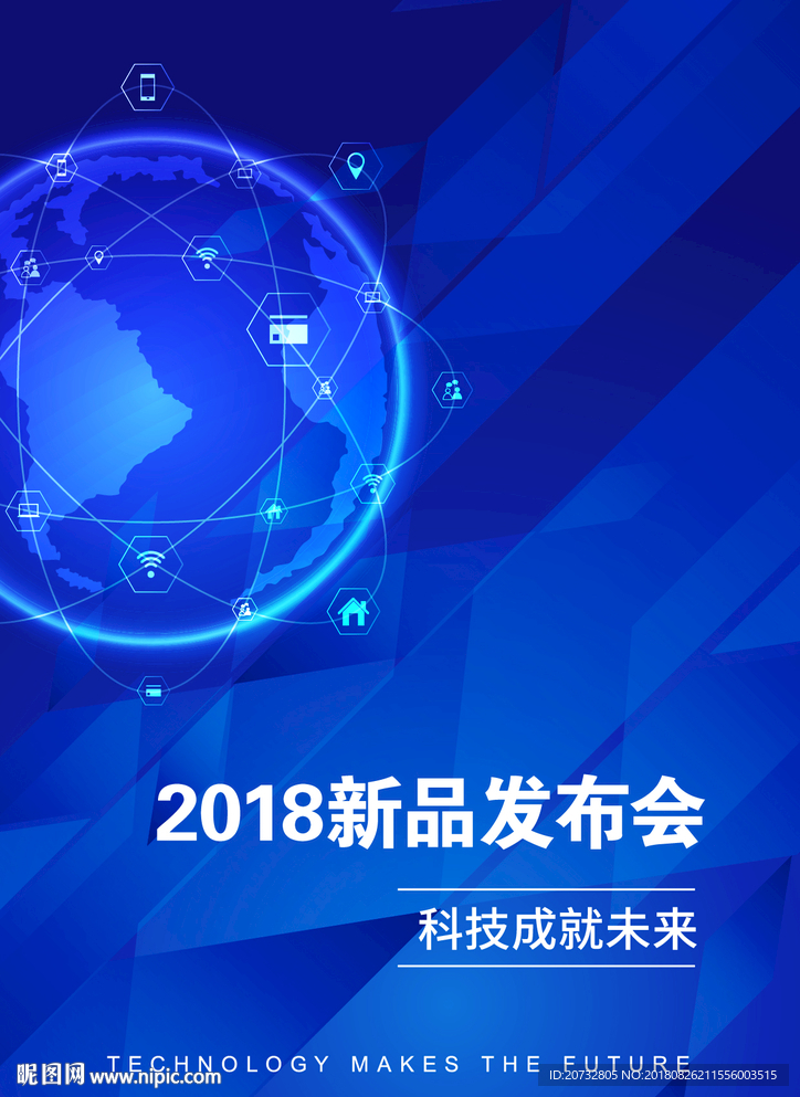 2018新品發(fā)布會(huì)
