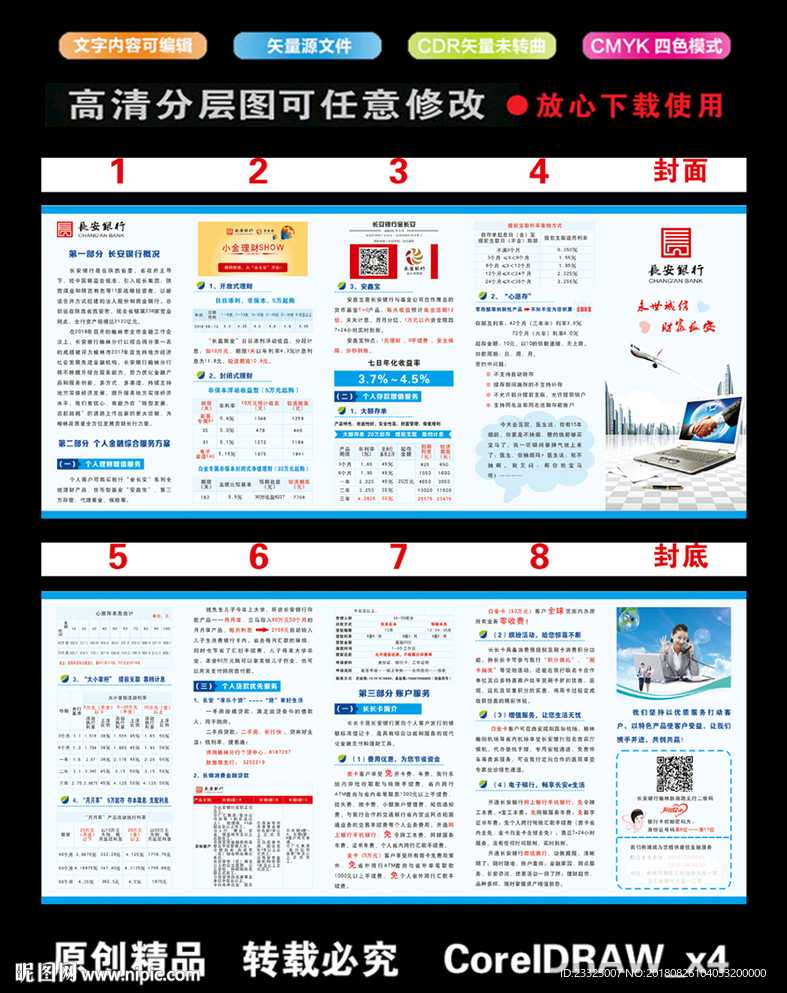長安銀行彩頁 折頁