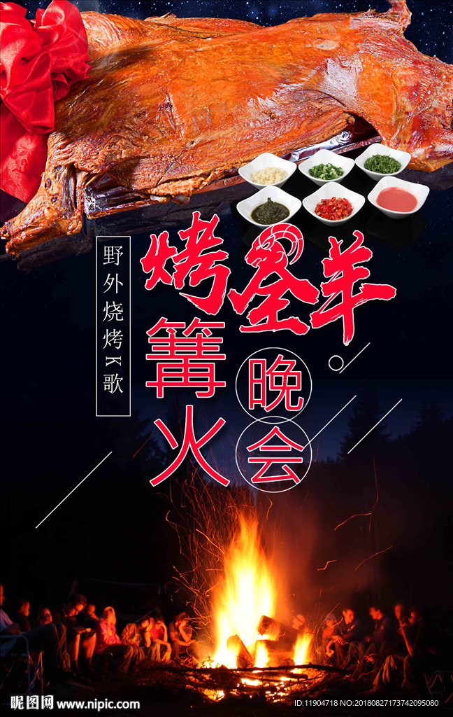 烤全羊篝火晚會(huì)