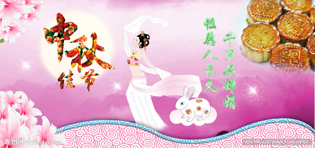 中秋佳節(jié)海報