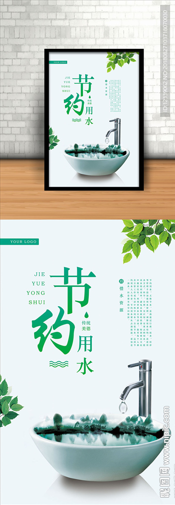 綠色清新節(jié)約用水公益海報(bào)