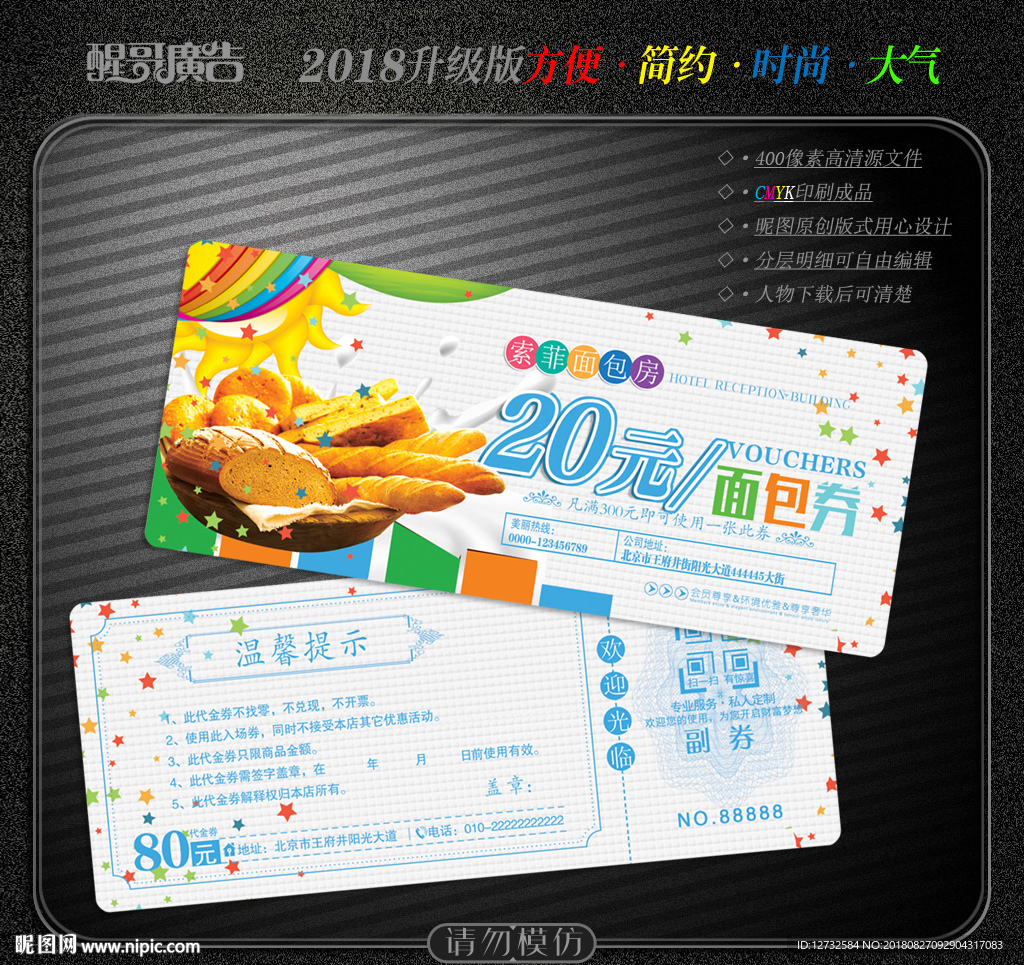 面包代金券