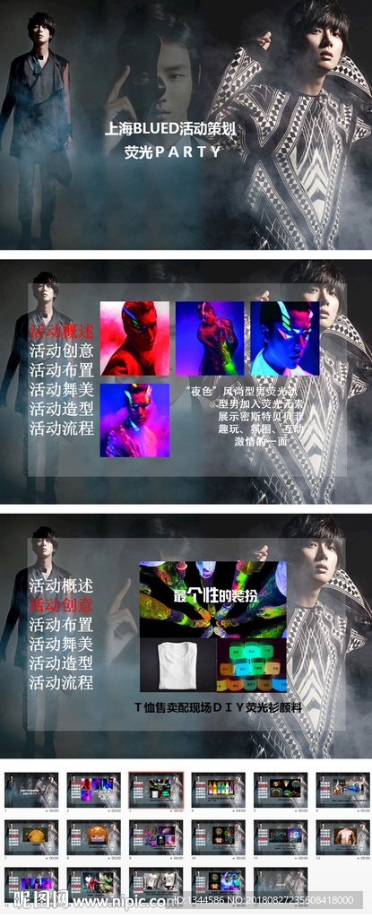 熒光派對方案