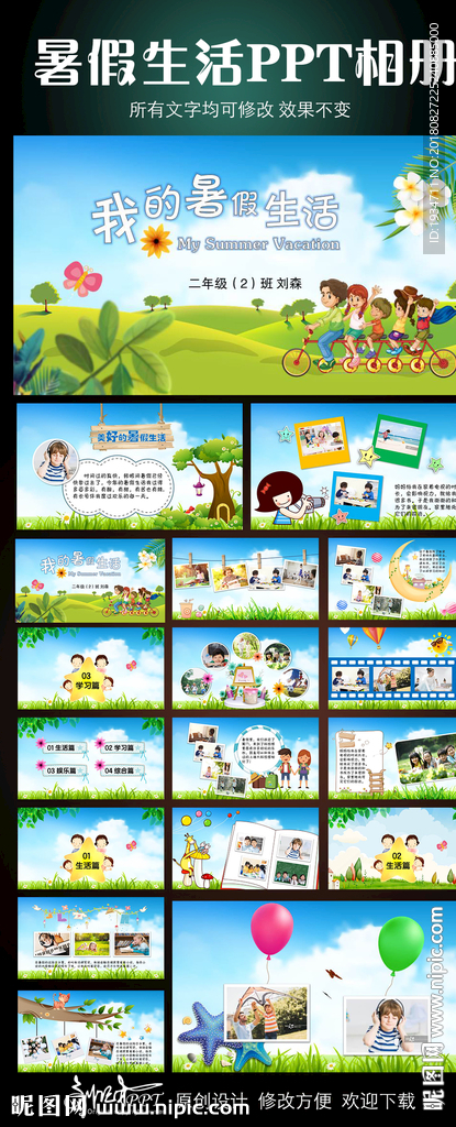 卡通風(fēng)格我是暑假生活PPT模板