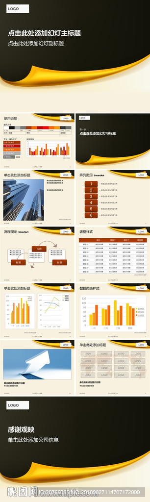 PPT模板 PPT圖表 PPT