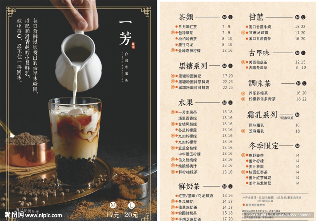 奶茶單頁(yè)設(shè)計(jì)