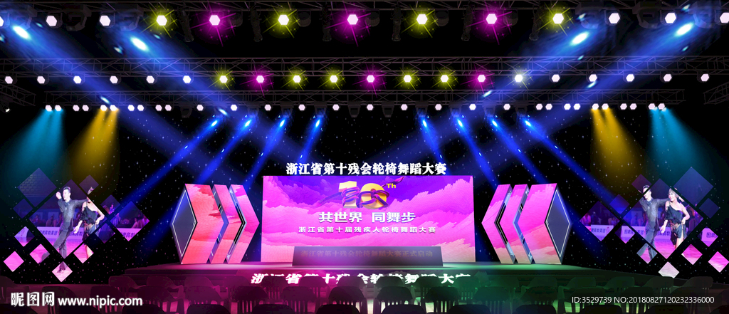 舞臺(tái) 效果圖 舞美 年會(huì) 晚會(huì)