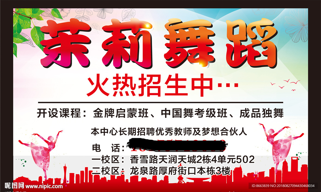 茉莉舞蹈