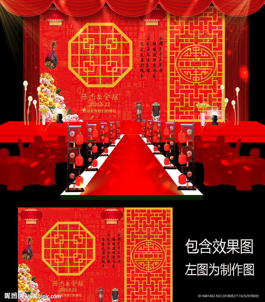 中式大红金色婚礼舞台背景ps