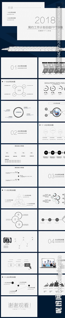极简商务工作计划总结PPT模板