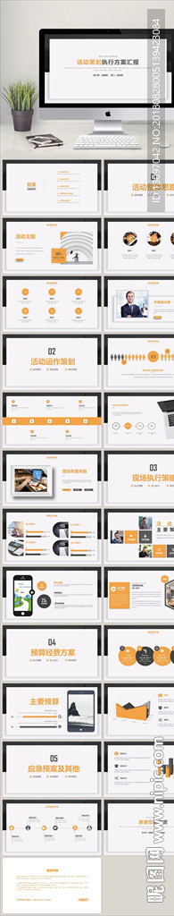 橙色活動(dòng)策劃方案匯報(bào)總結(jié)PPT
