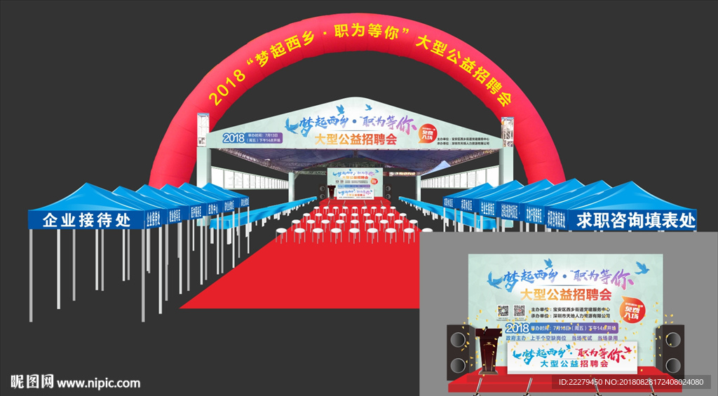 戶外招聘會 效果圖