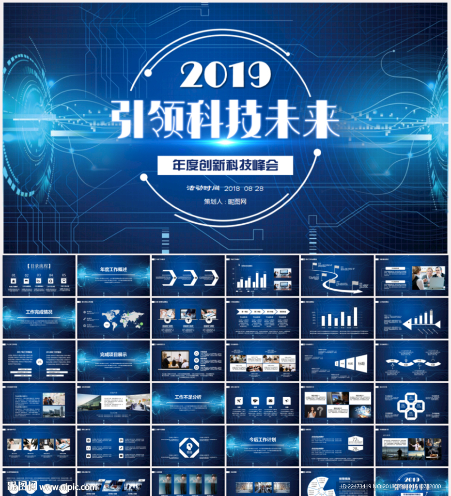 科技工作匯報PPT
