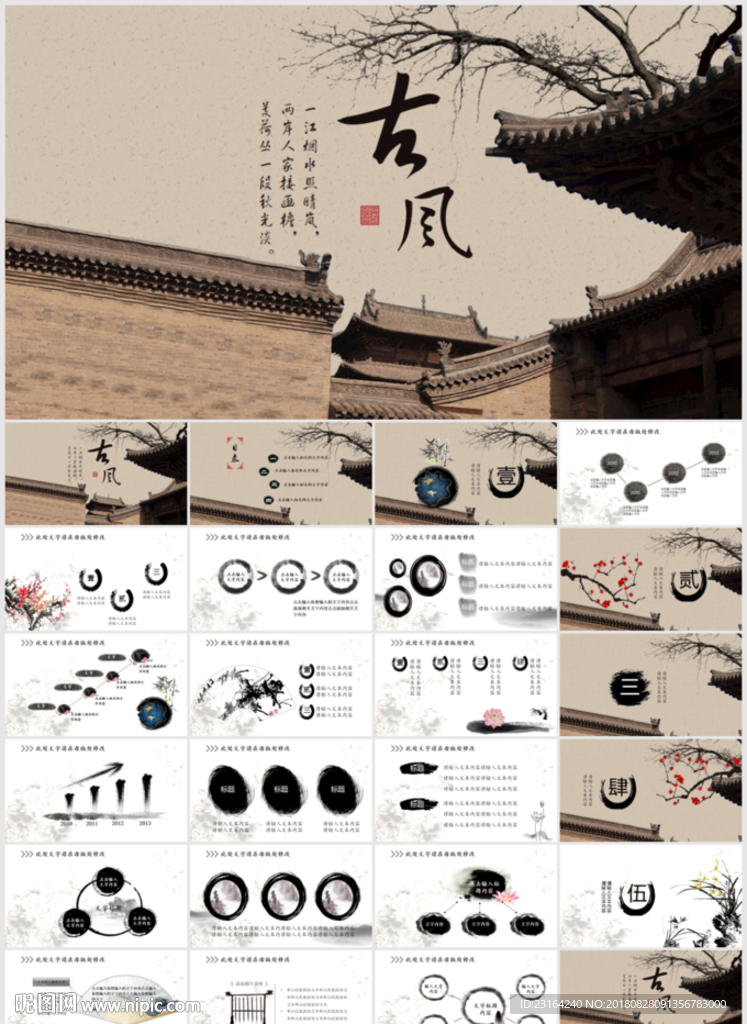 中國風古典古風建筑傳統(tǒng)文化