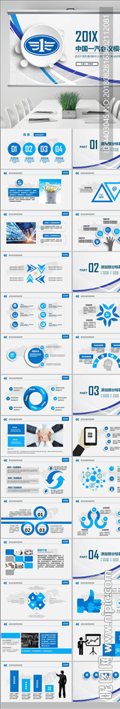 中国一汽总结报告PPT模板