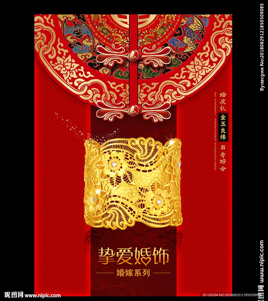 黃金婚飾手鐲廣告