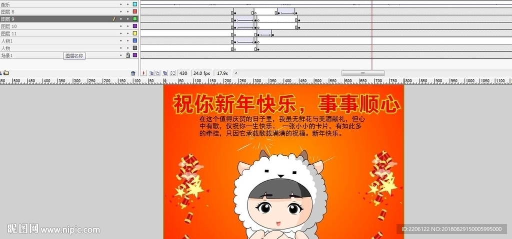 羊年新年賀卡動畫20秒