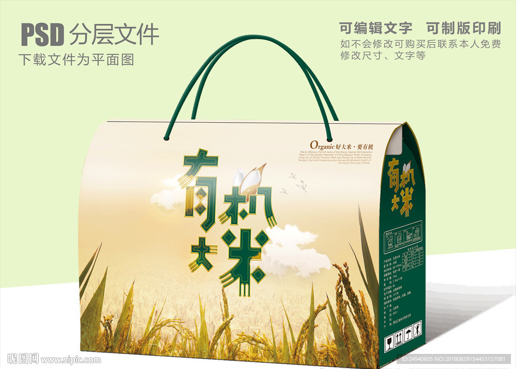 绿色有机大米包装盒设计
