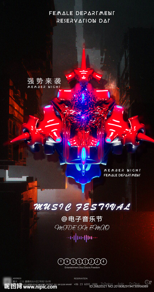 音乐节机器人海报电子音乐节