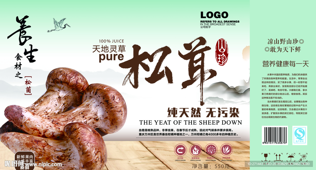 松耳食品包裝