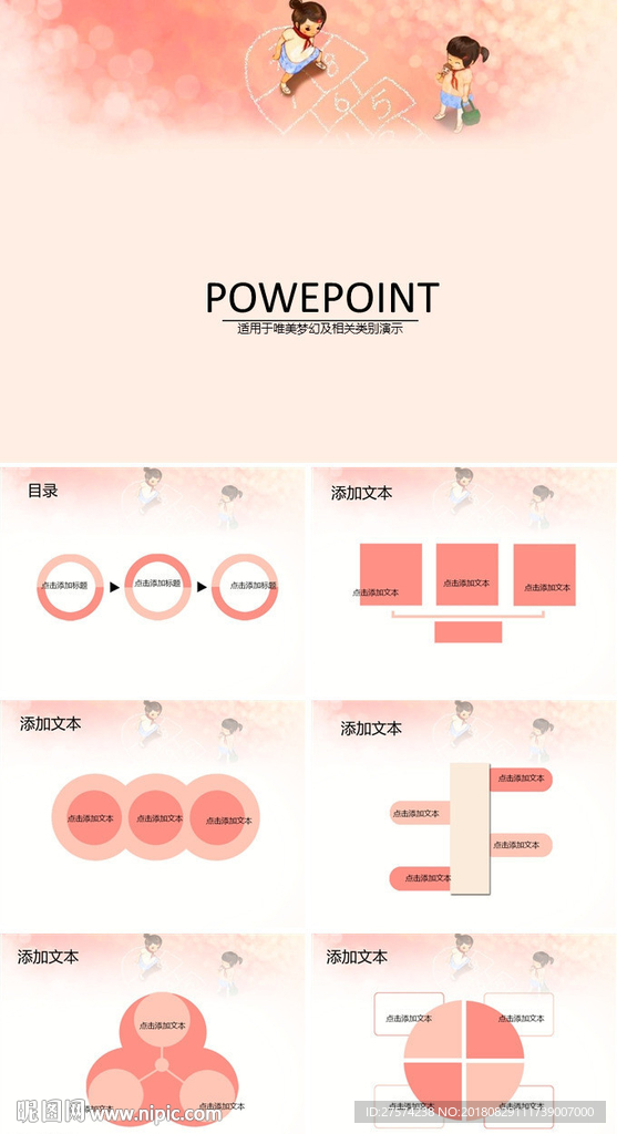 卡通動畫PPT