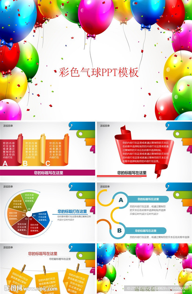 卡通動畫PPT