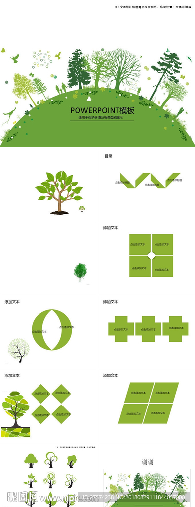 卡通動畫PPT