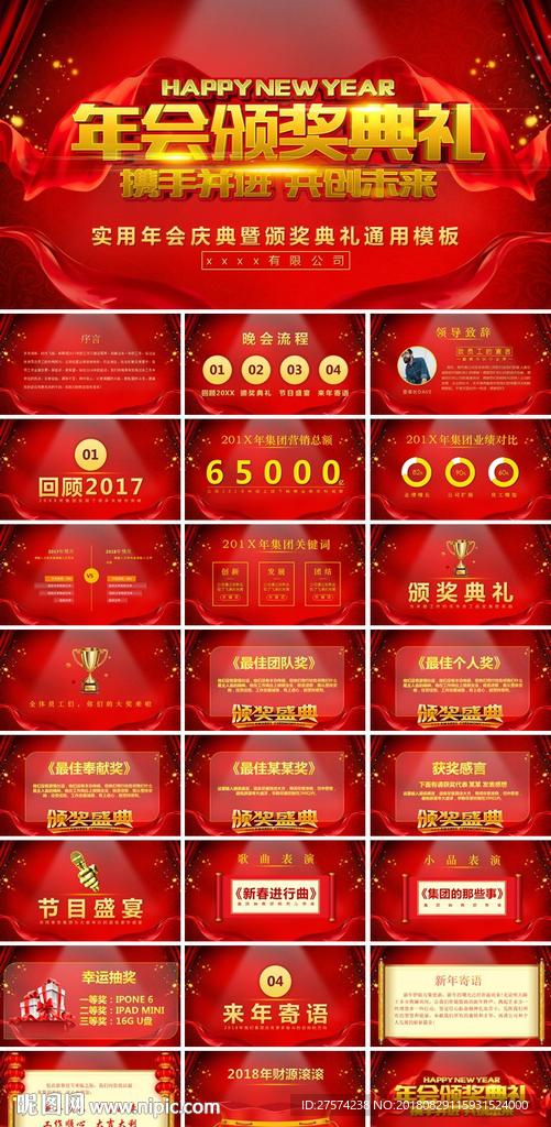 PPT 年會(huì)通用模板
