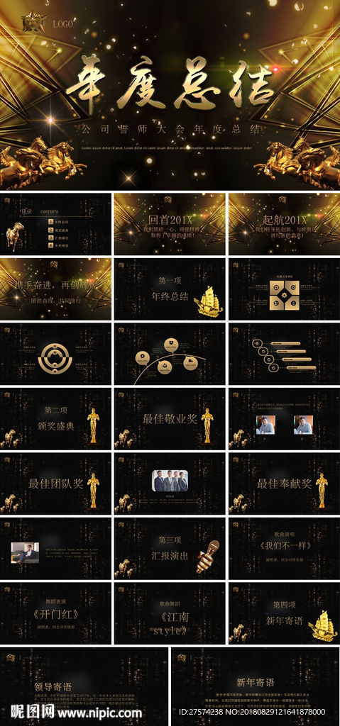 PPT 年會通用模板