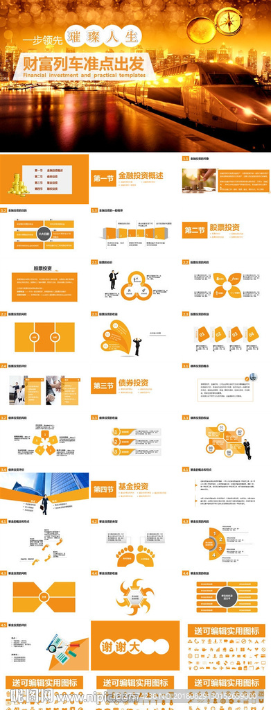 金融理財PPT