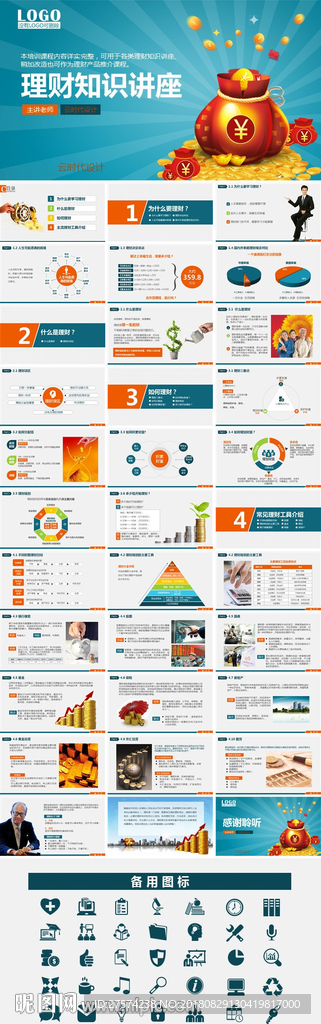 金融理財(cái)PPT