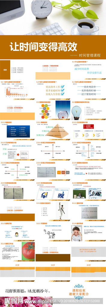 企業培訓 PPT模板