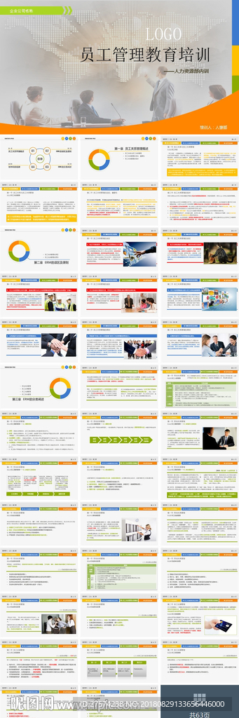 企業(yè)培訓(xùn) PPT模板
