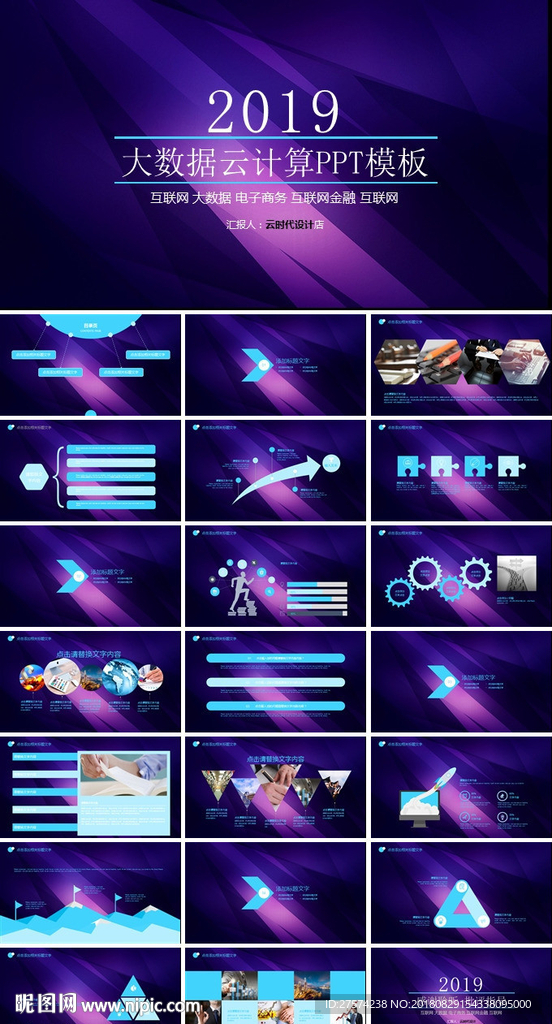IT 互聯網 電子商務 PPT
