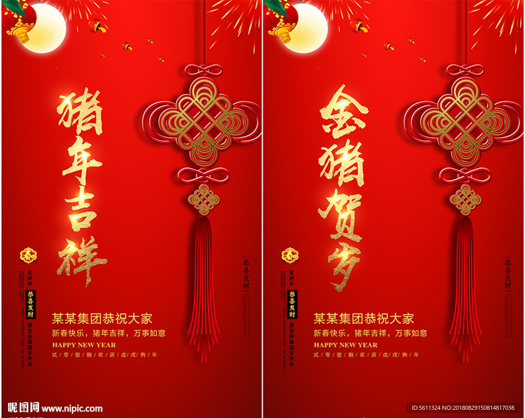 金豬賀歲2019豬年海報(bào)