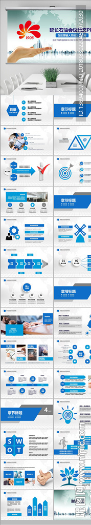 陜西延長石油集團(tuán)工作ppt