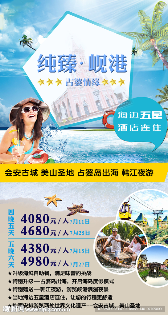 峴港旅游海報