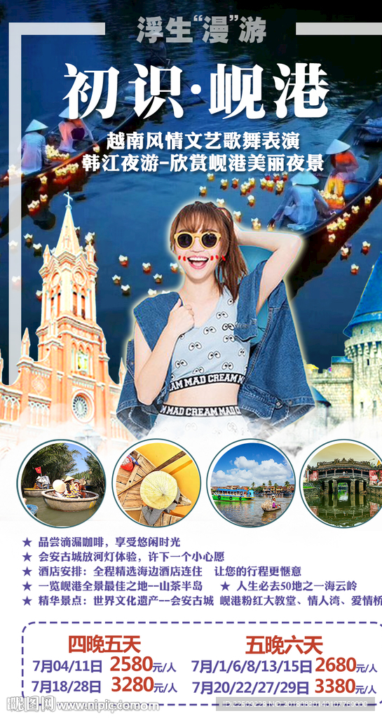 峴港旅游海報