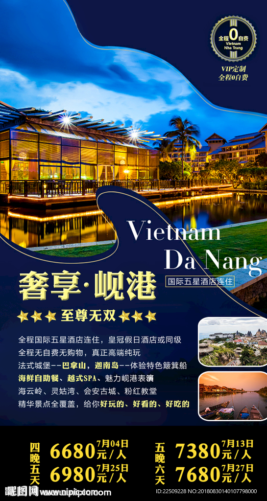 峴港旅游海報(bào)