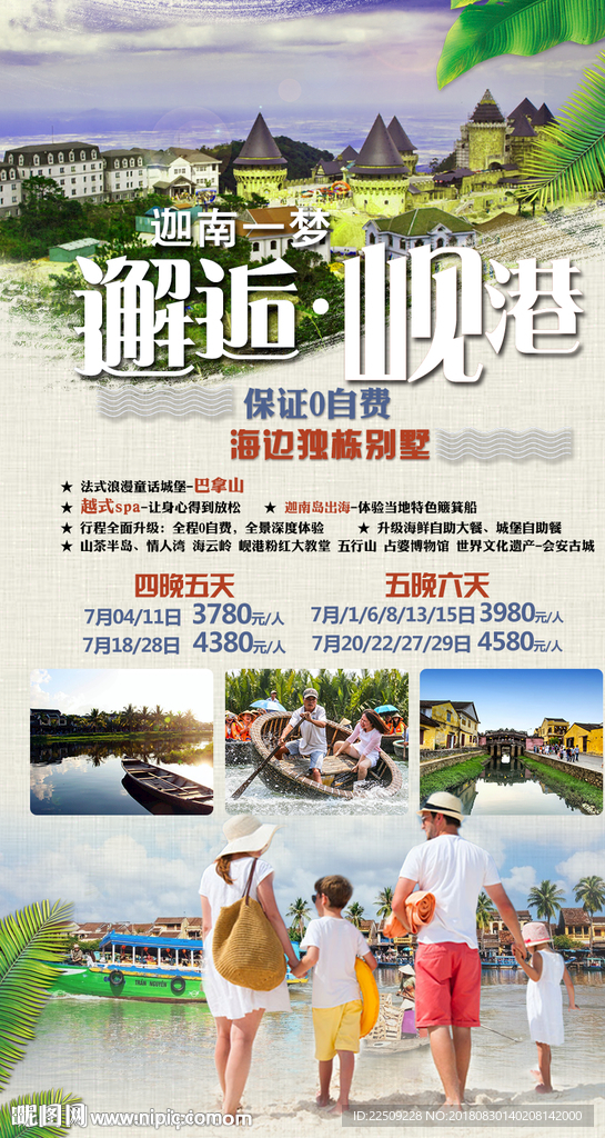 東南亞旅游展板