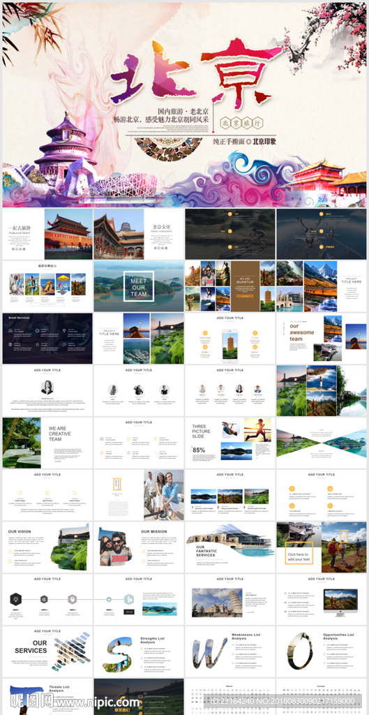 我的北京旅行日記電子相冊(cè)PPT