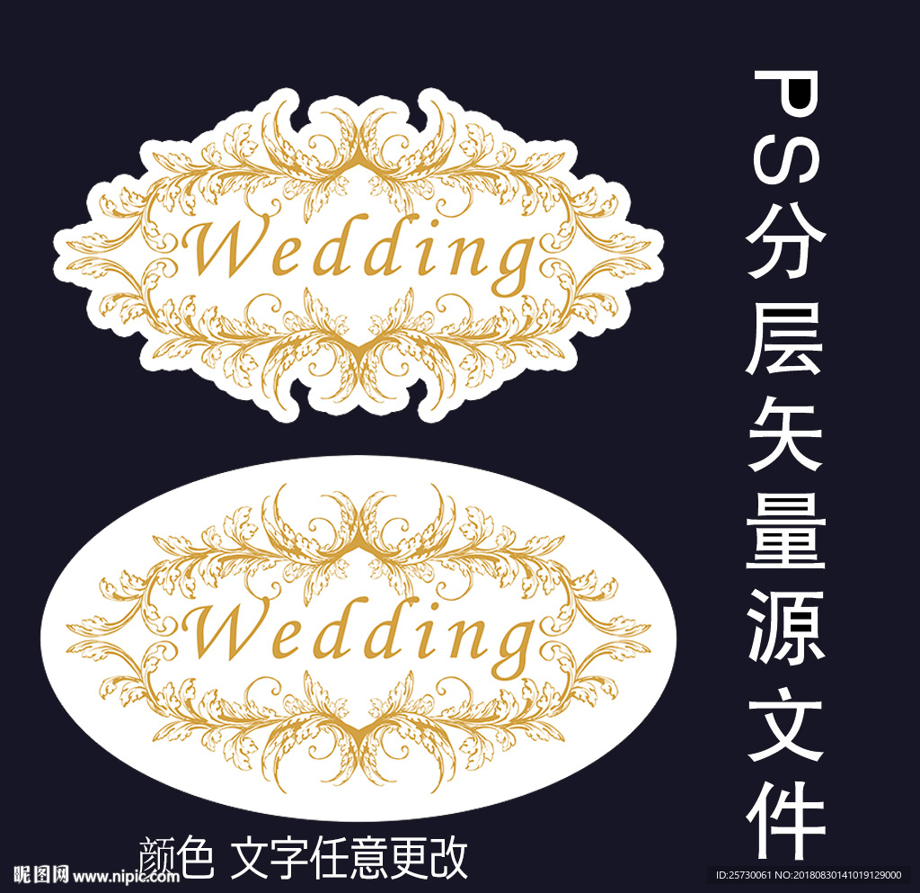 婚礼logo牌设计