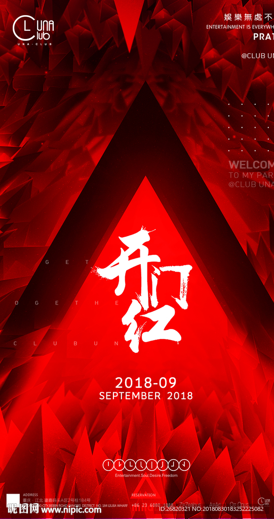 酒吧月初业绩开门红图片