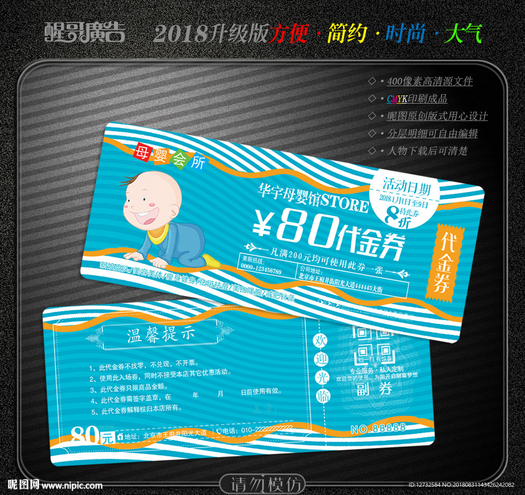 母嬰代金券