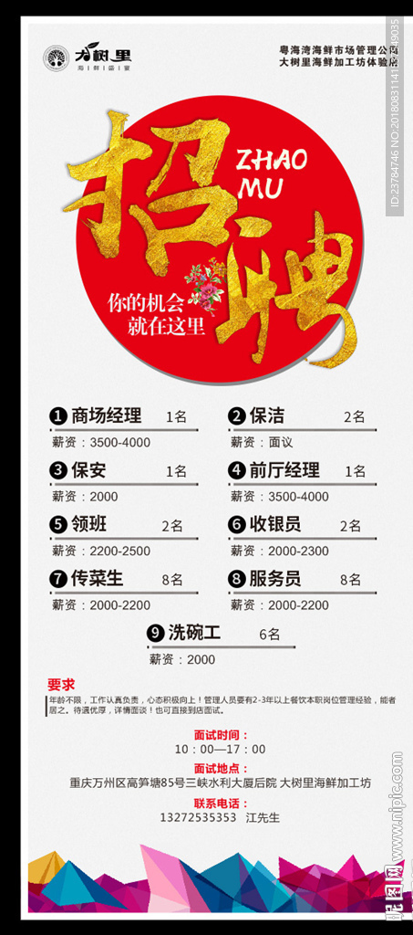 招聘展架